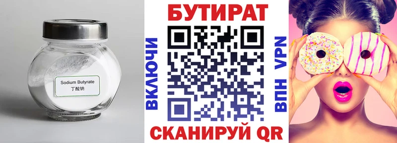 БУТИРАТ BDO 33%  Ясногорск 